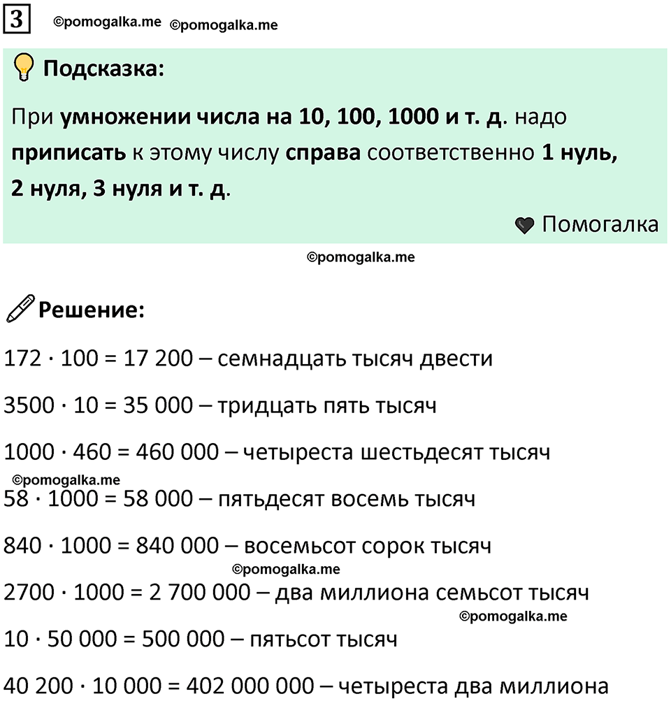 часть 1 урок 26 номер 3 математика 3 класс Петерсон учебник учусь учиться 2023