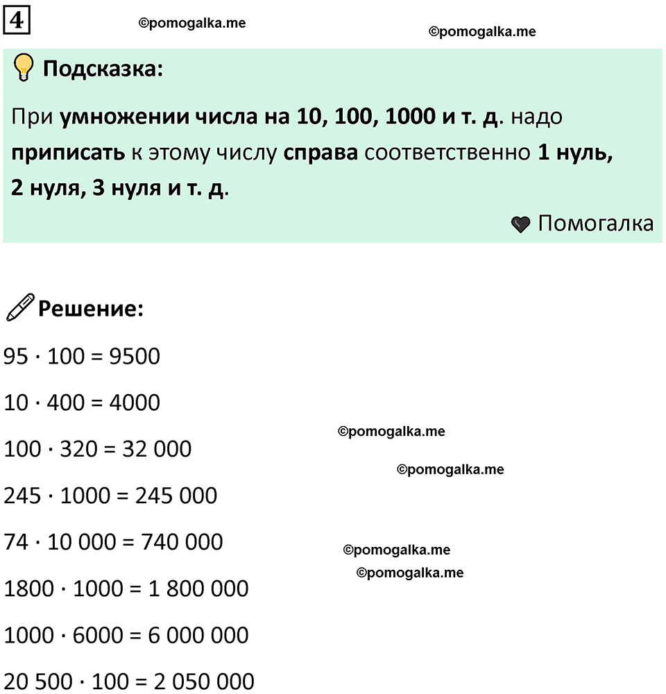 часть 1 урок 26 номер 4 математика 3 класс Петерсон учебник учусь учиться 2023