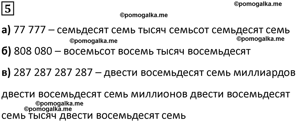 часть 1 урок 26 номер 5 математика 3 класс Петерсон учебник учусь учиться 2023