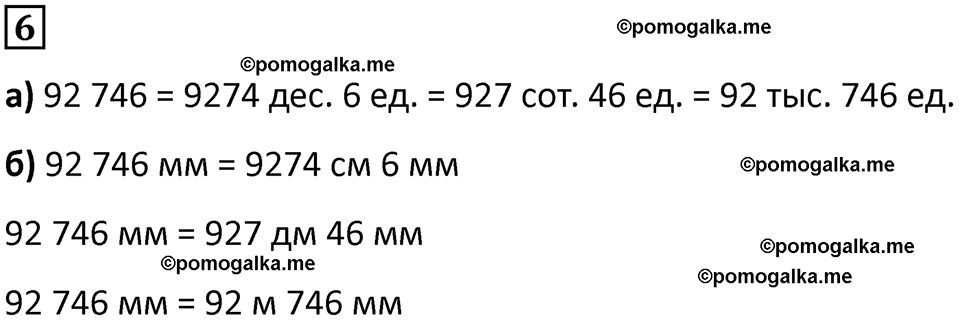 часть 1 урок 26 номер 6 математика 3 класс Петерсон учебник учусь учиться 2023