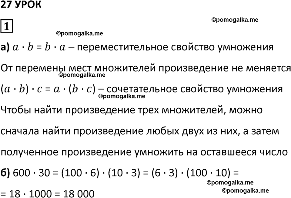 часть 1 урок 27 номер 1 математика 3 класс Петерсон учебник учусь учиться 2023