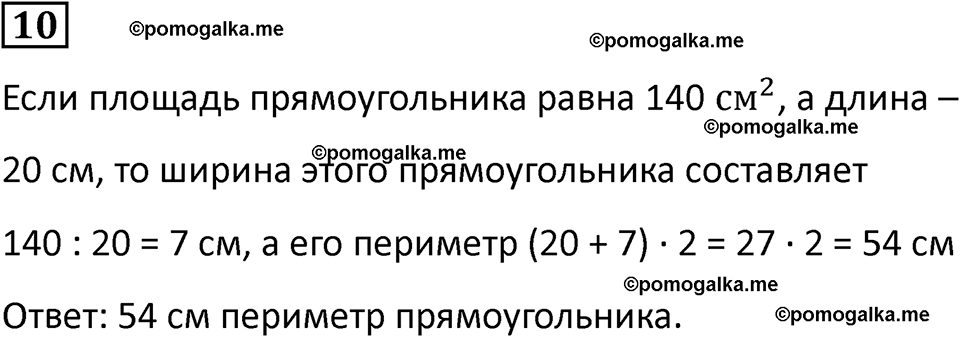 часть 1 урок 27 номер 10 математика 3 класс Петерсон учебник учусь учиться 2023