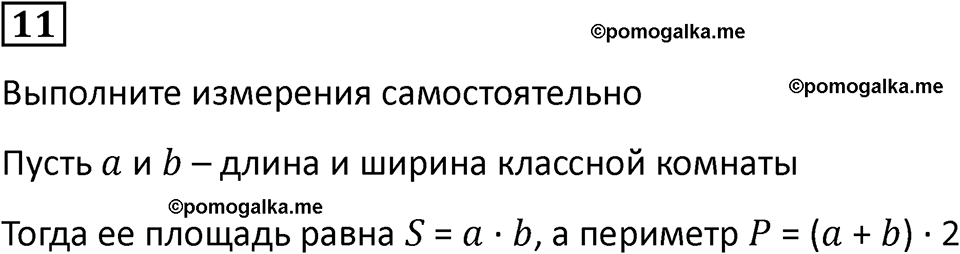 часть 1 урок 27 номер 11 математика 3 класс Петерсон учебник учусь учиться 2023