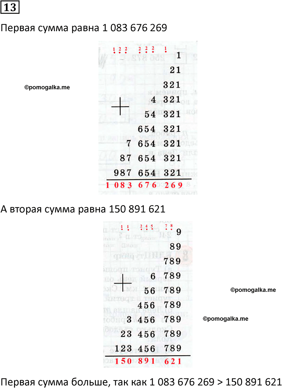 часть 1 урок 27 номер 13 математика 3 класс Петерсон учебник учусь учиться 2023