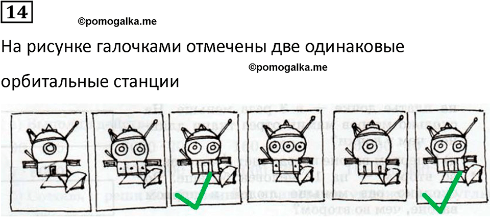 часть 1 урок 27 номер 14 математика 3 класс Петерсон учебник учусь учиться 2023