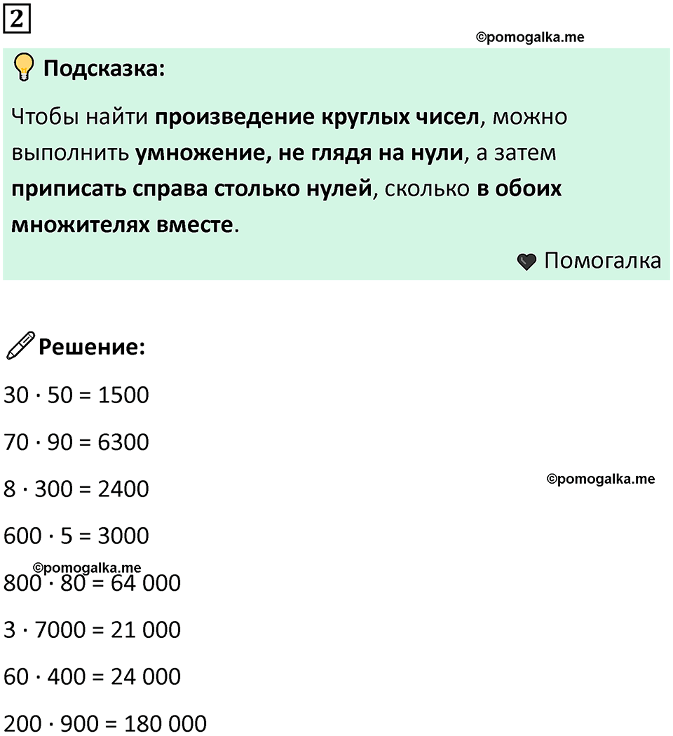 часть 1 урок 27 номер 2 математика 3 класс Петерсон учебник учусь учиться 2023