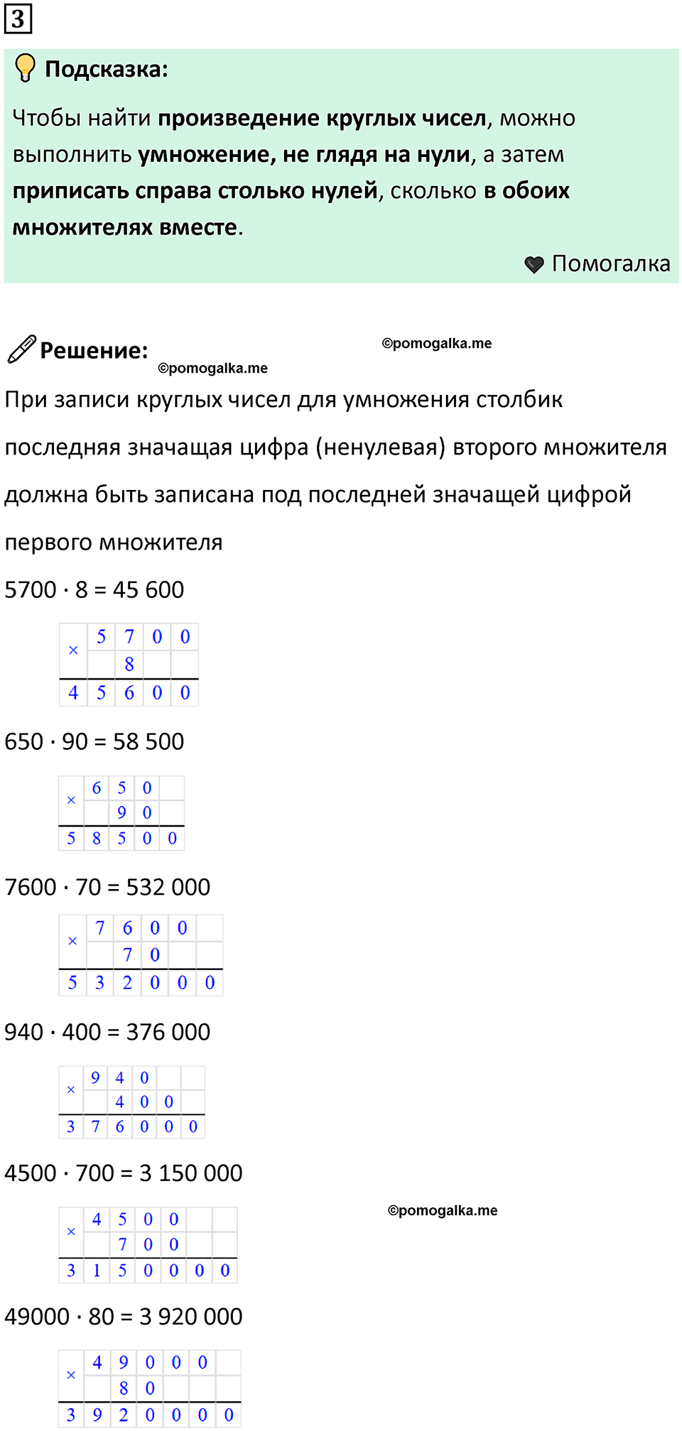 часть 1 урок 27 номер 3 математика 3 класс Петерсон учебник учусь учиться 2023