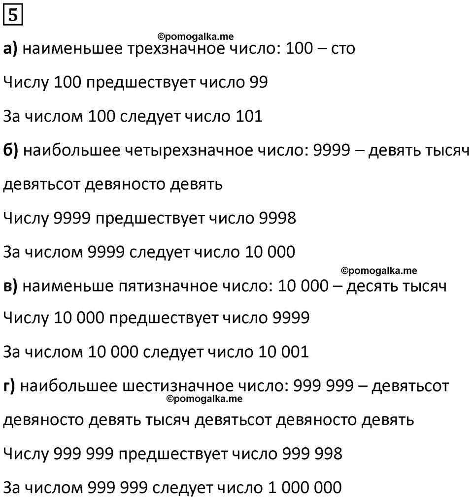 часть 1 урок 27 номер 5 математика 3 класс Петерсон учебник учусь учиться 2023