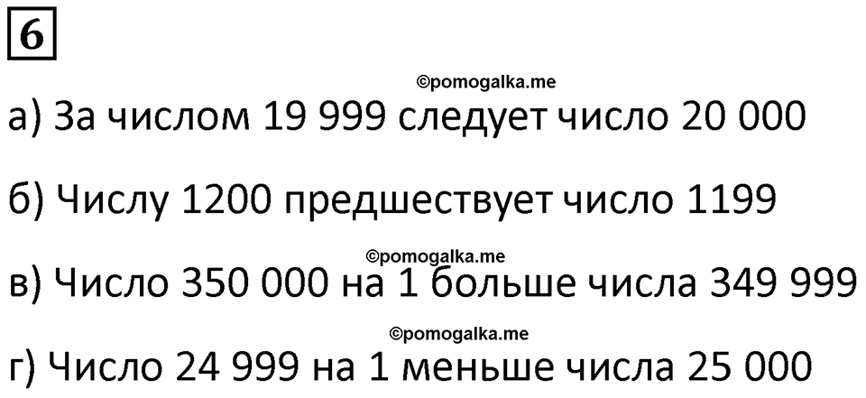 часть 1 урок 27 номер 6 математика 3 класс Петерсон учебник учусь учиться 2023