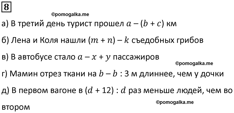 часть 1 урок 27 номер 8 математика 3 класс Петерсон учебник учусь учиться 2023
