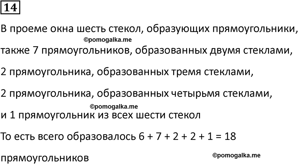 часть 1 урок 28 номер 14 математика 3 класс Петерсон учебник учусь учиться 2023