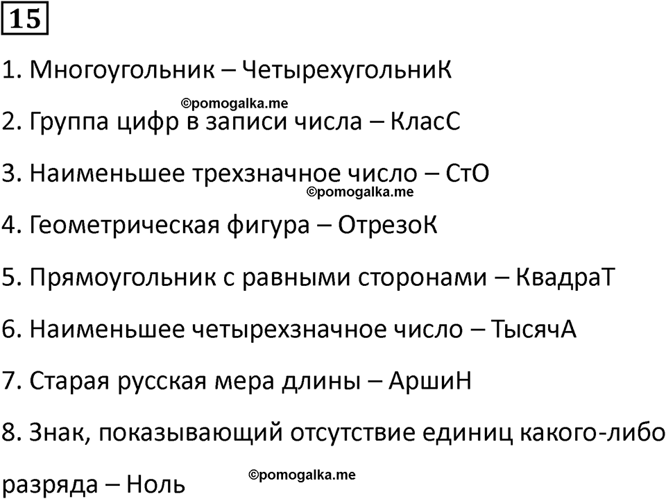 часть 1 урок 28 номер 15 математика 3 класс Петерсон учебник учусь учиться 2023