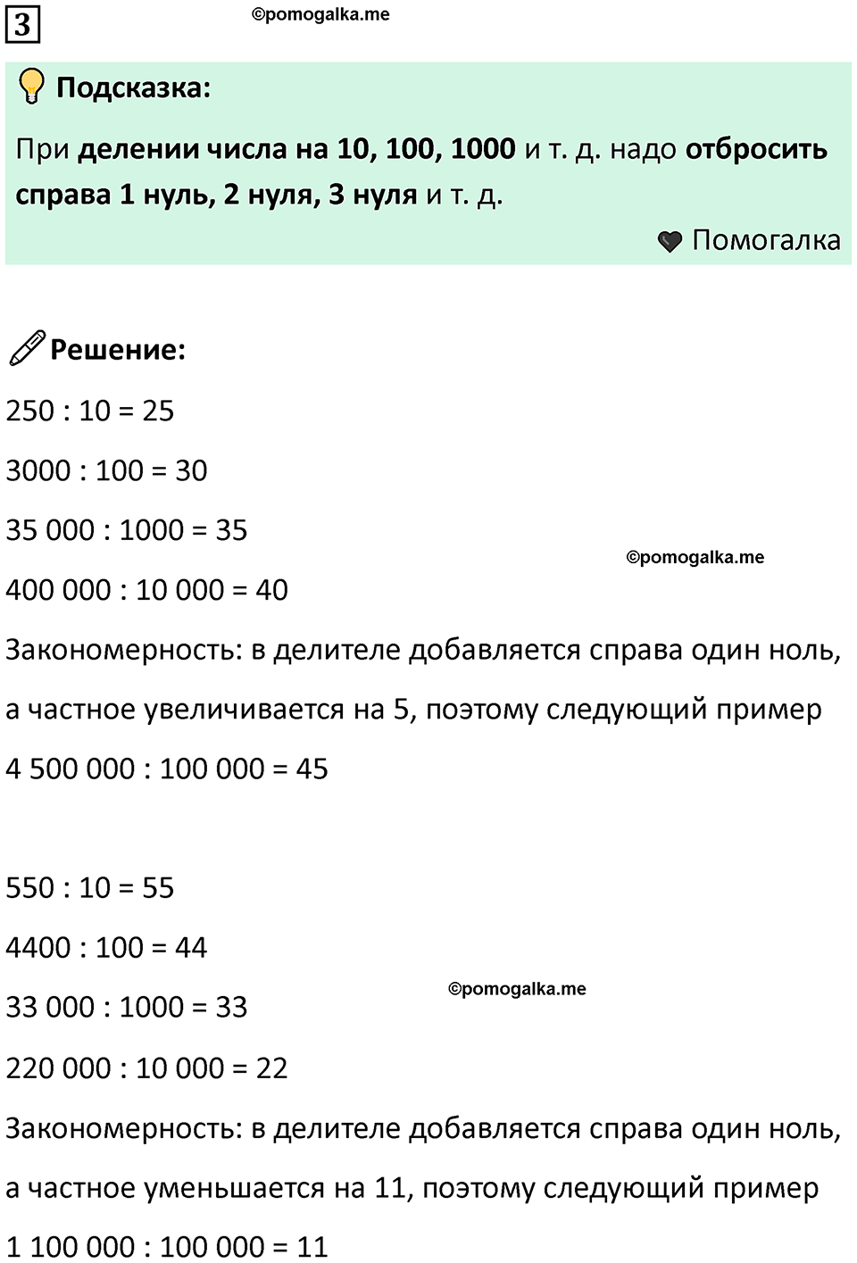 часть 1 урок 28 номер 3 математика 3 класс Петерсон учебник учусь учиться 2023