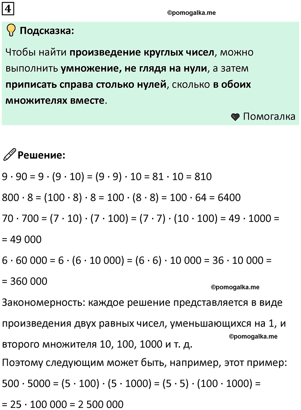 часть 1 урок 28 номер 4 математика 3 класс Петерсон учебник учусь учиться 2023