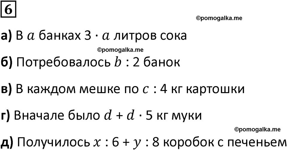 часть 1 урок 28 номер 6 математика 3 класс Петерсон учебник учусь учиться 2023