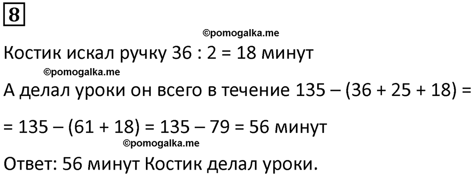 часть 1 урок 28 номер 8 математика 3 класс Петерсон учебник учусь учиться 2023