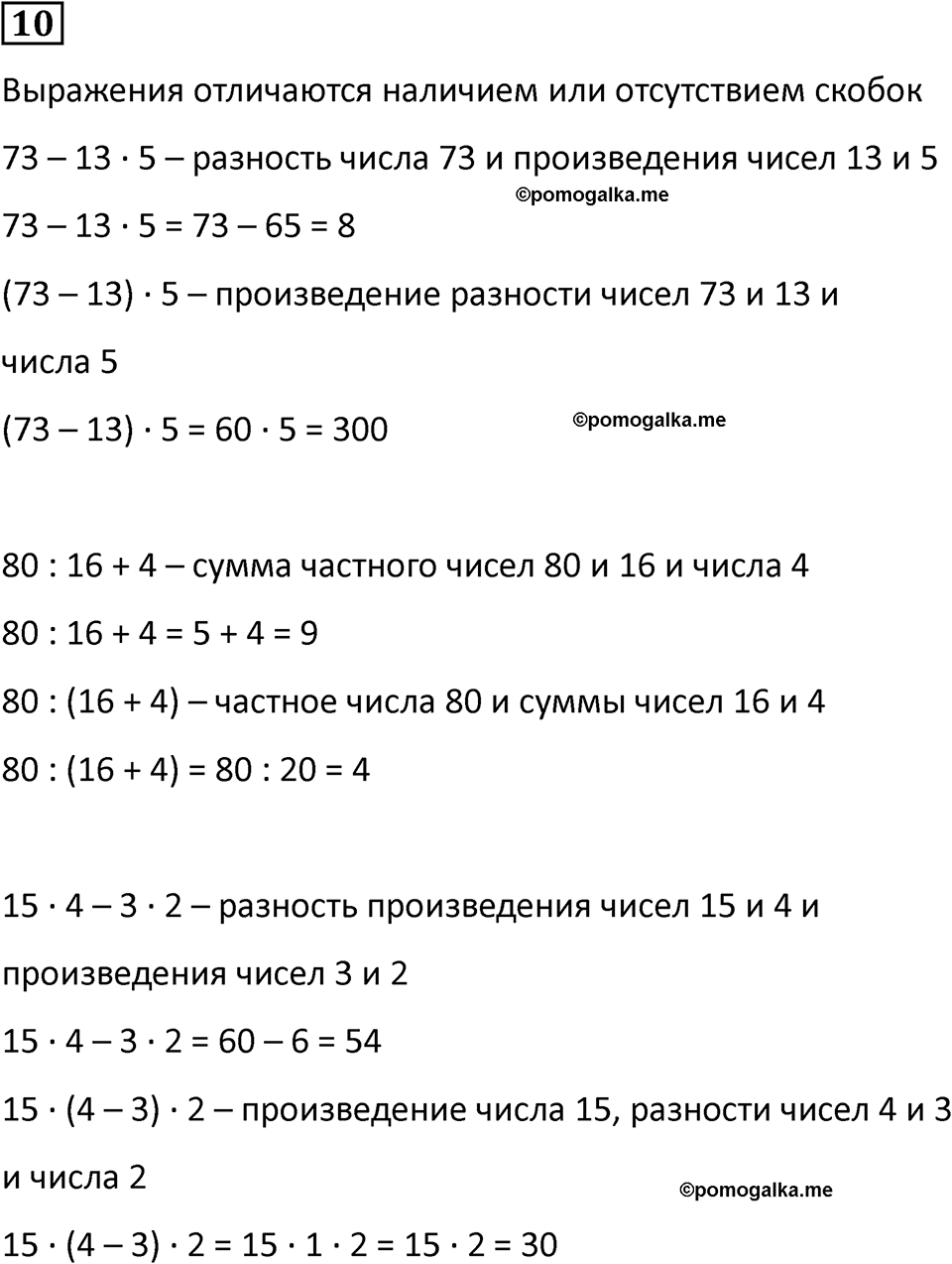 часть 1 урок 29 номер 10 математика 3 класс Петерсон учебник учусь учиться 2023