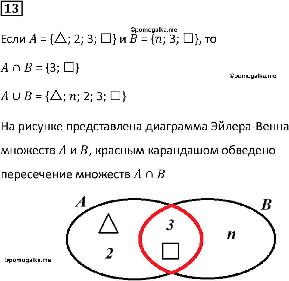 часть 1 урок 29 номер 13 математика 3 класс Петерсон учебник учусь учиться 2023