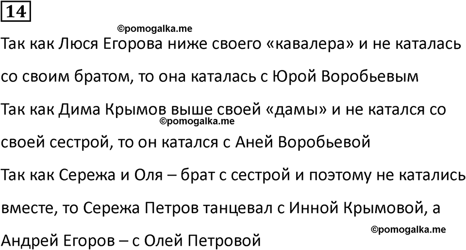 часть 1 урок 29 номер 14 математика 3 класс Петерсон учебник учусь учиться 2023