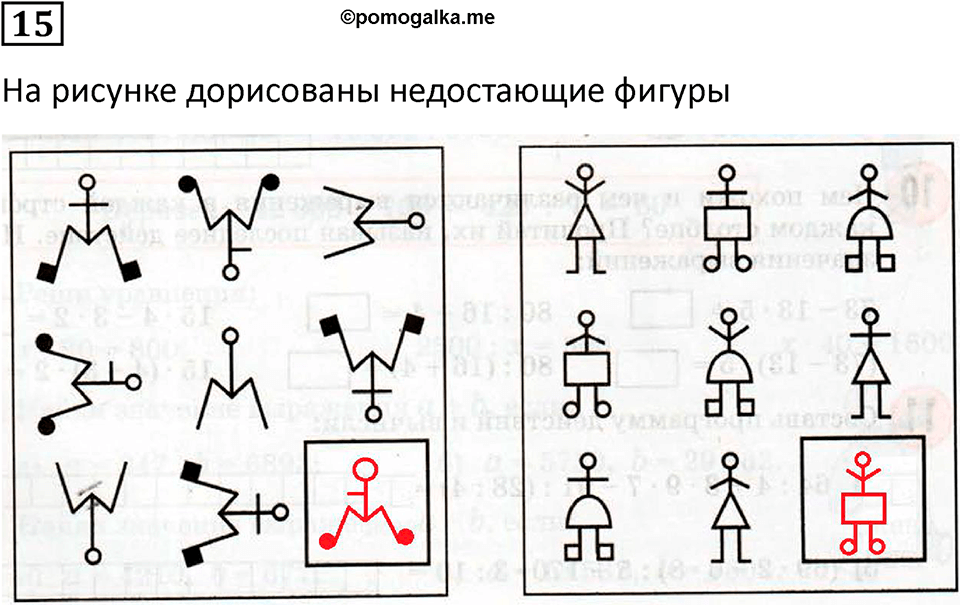 часть 1 урок 29 номер 15 математика 3 класс Петерсон учебник учусь учиться 2023