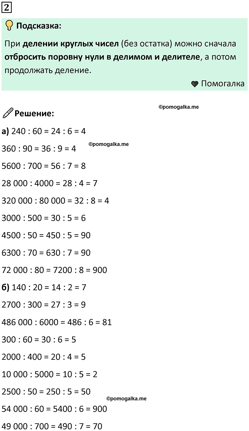 часть 1 урок 29 номер 2 математика 3 класс Петерсон учебник учусь учиться 2023