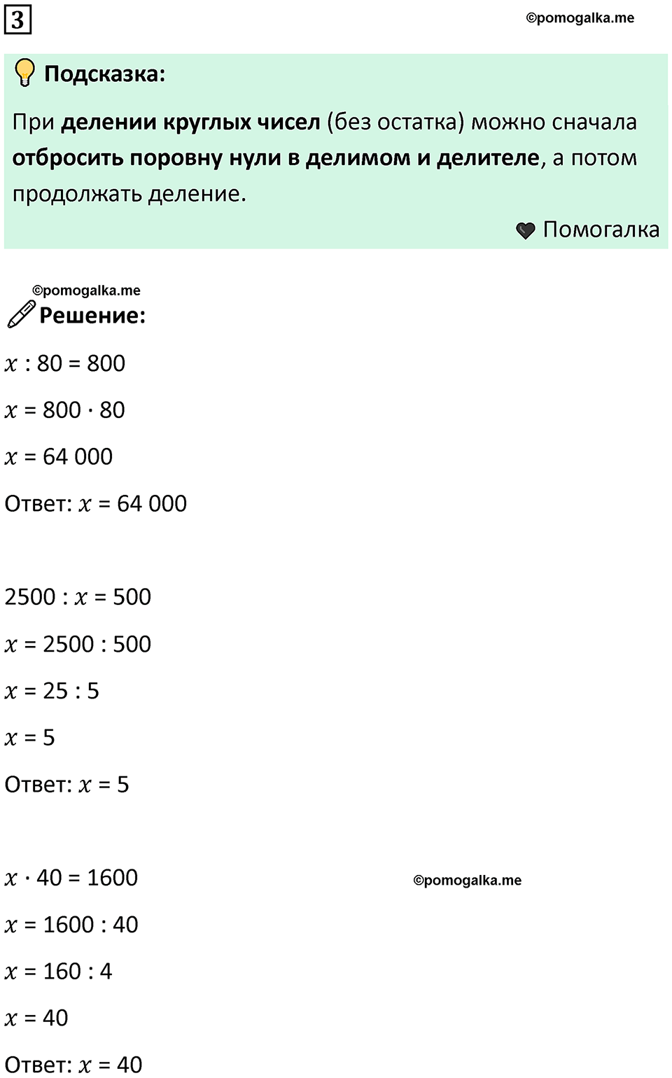 часть 1 урок 29 номер 3 математика 3 класс Петерсон учебник учусь учиться 2023