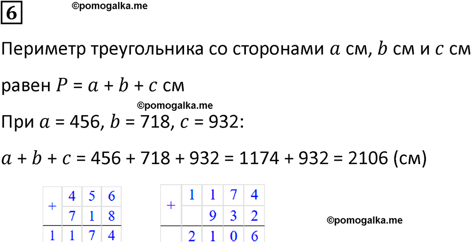 часть 1 урок 29 номер 6 математика 3 класс Петерсон учебник учусь учиться 2023
