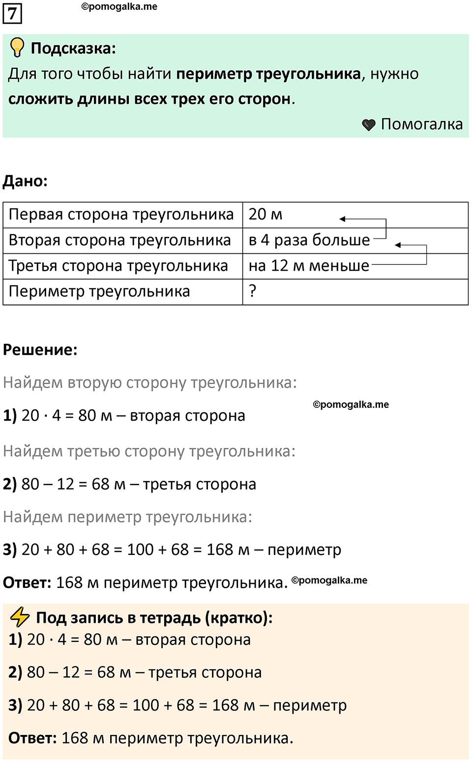 часть 1 урок 29 номер 7 математика 3 класс Петерсон учебник учусь учиться 2023