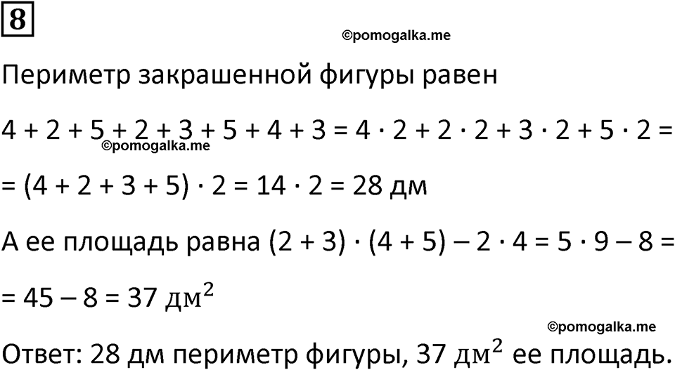 часть 1 урок 29 номер 8 математика 3 класс Петерсон учебник учусь учиться 2023