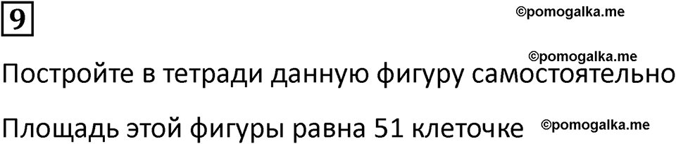 часть 1 урок 29 номер 9 математика 3 класс Петерсон учебник учусь учиться 2023