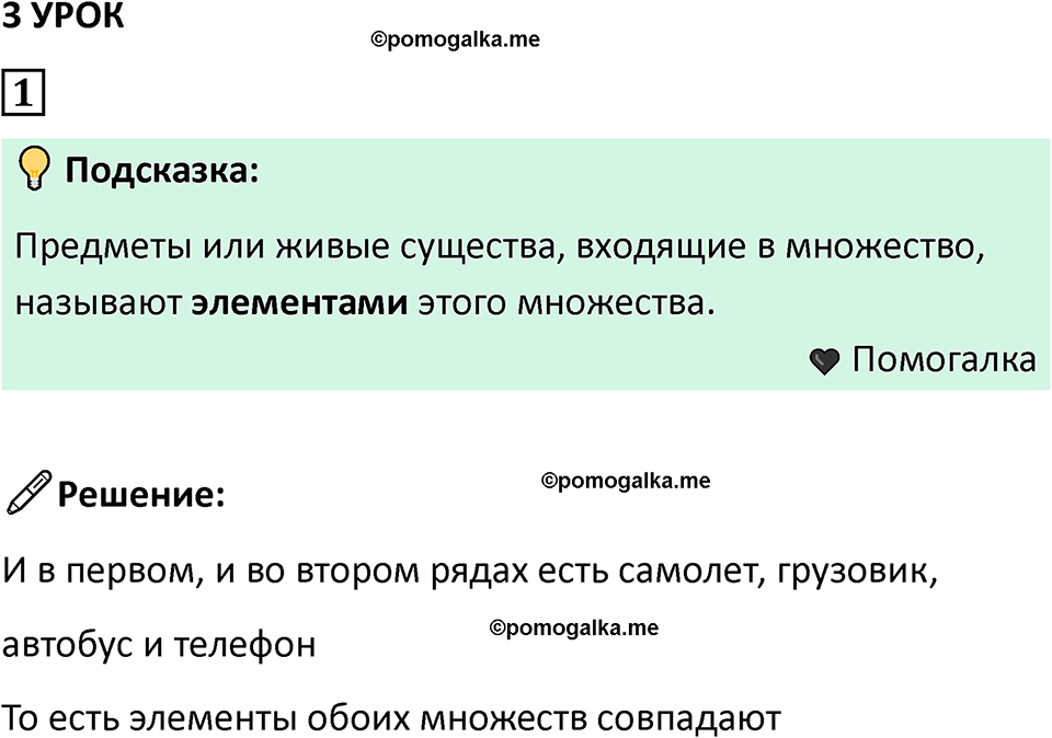 часть 1 урок 3 номер 1 математика 3 класс Петерсон учебник учусь учиться 2023
