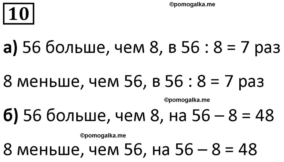 часть 1 урок 3 номер 10 математика 3 класс Петерсон учебник учусь учиться 2023
