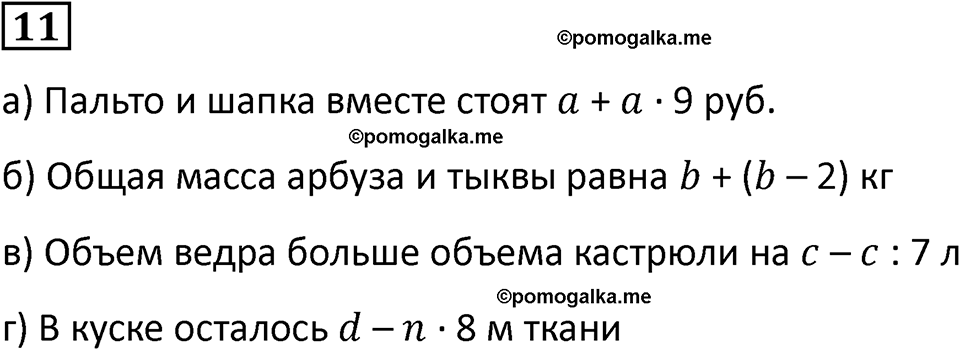 часть 1 урок 3 номер 11 математика 3 класс Петерсон учебник учусь учиться 2023