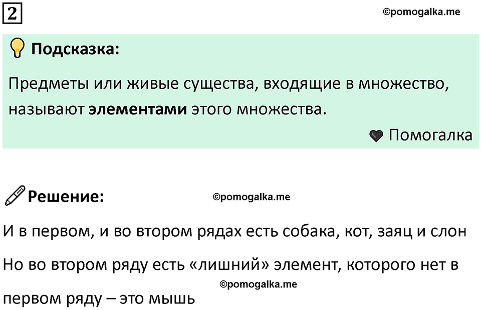 часть 1 урок 3 номер 2 математика 3 класс Петерсон учебник учусь учиться 2023