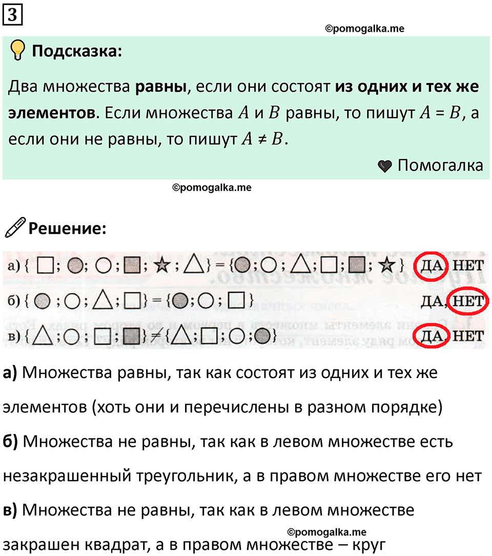 часть 1 урок 3 номер 3 математика 3 класс Петерсон учебник учусь учиться 2023