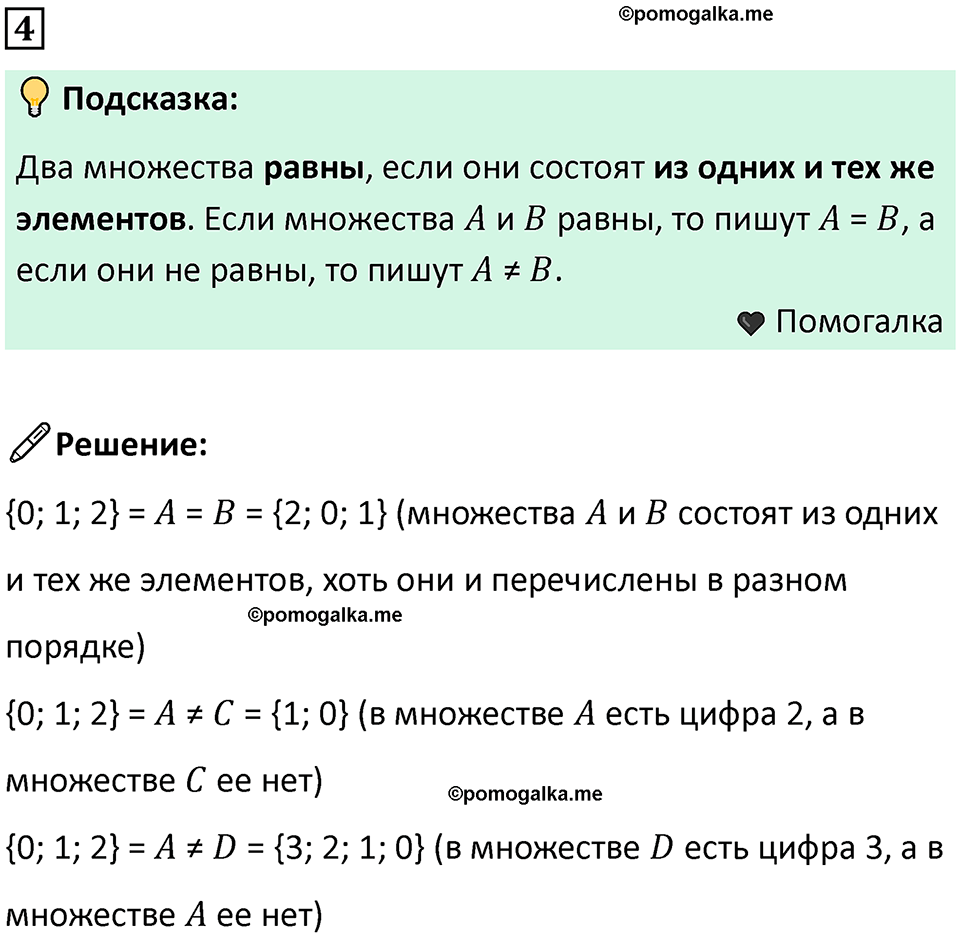 часть 1 урок 3 номер 4 математика 3 класс Петерсон учебник учусь учиться 2023