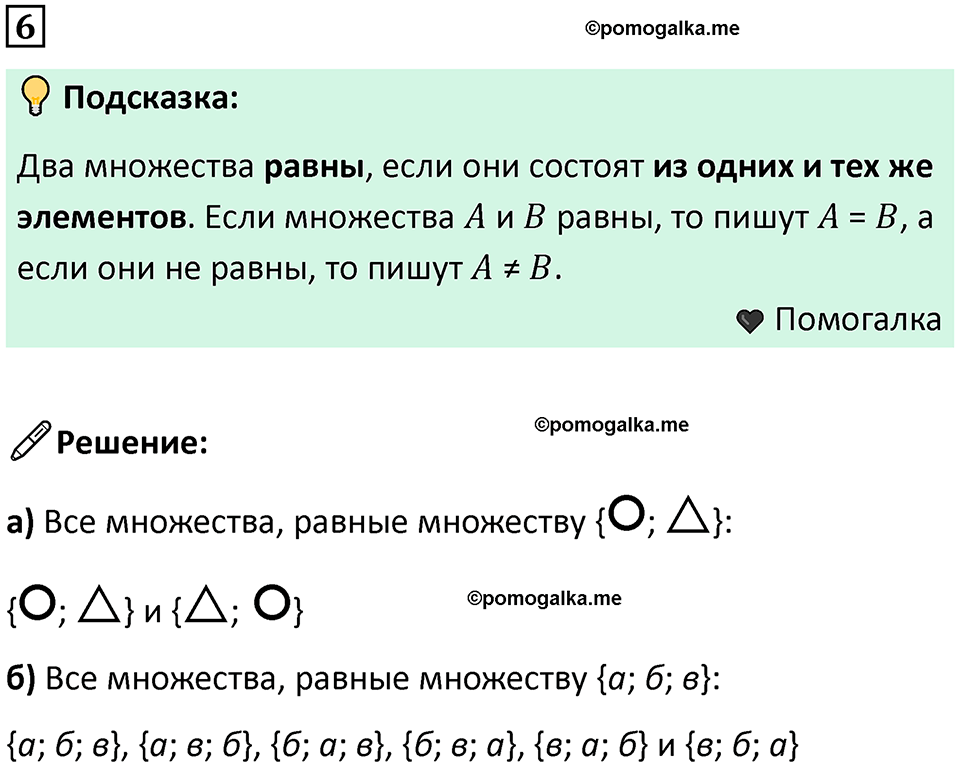 часть 1 урок 3 номер 6 математика 3 класс Петерсон учебник учусь учиться 2023