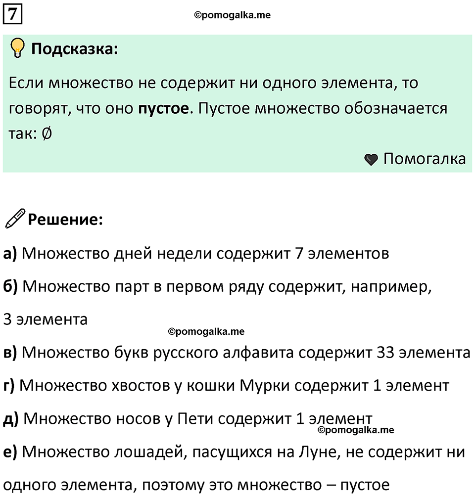 часть 1 урок 3 номер 7 математика 3 класс Петерсон учебник учусь учиться 2023