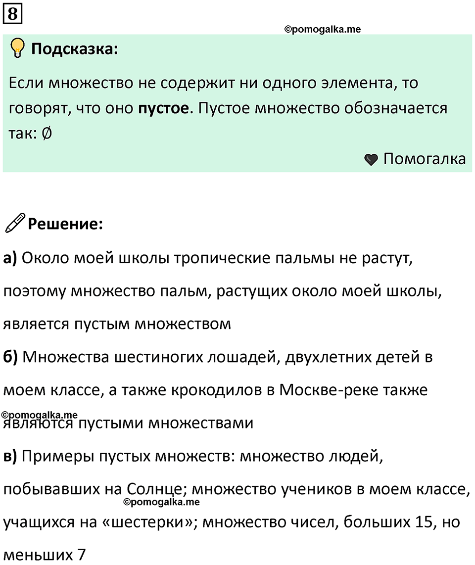 часть 1 урок 3 номер 8 математика 3 класс Петерсон учебник учусь учиться 2023
