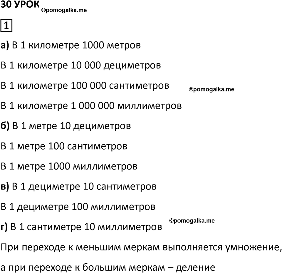 часть 1 урок 30 номер 1 математика 3 класс Петерсон учебник учусь учиться 2023