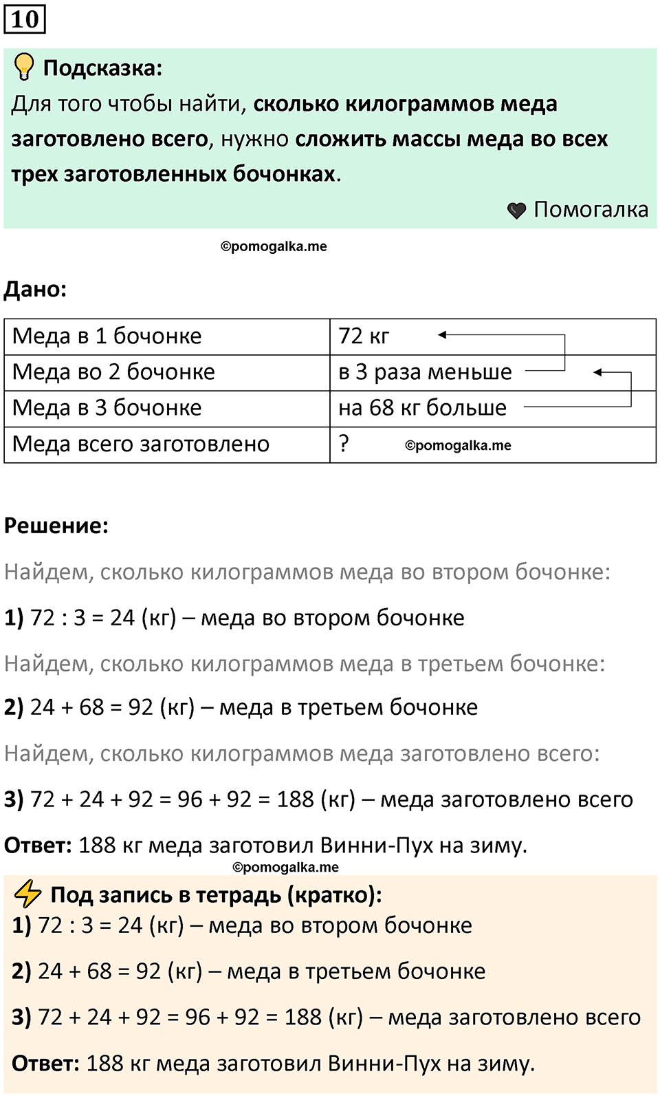 часть 1 урок 30 номер 10 математика 3 класс Петерсон учебник учусь учиться 2023
