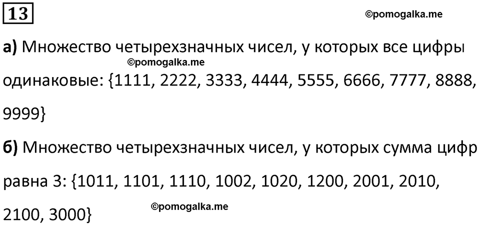 часть 1 урок 30 номер 13 математика 3 класс Петерсон учебник учусь учиться 2023