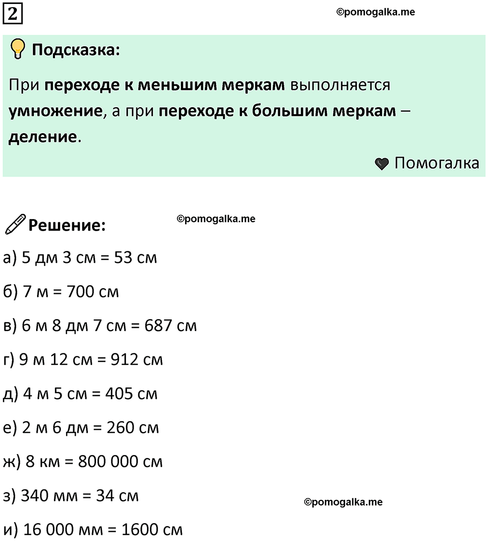 часть 1 урок 30 номер 2 математика 3 класс Петерсон учебник учусь учиться 2023