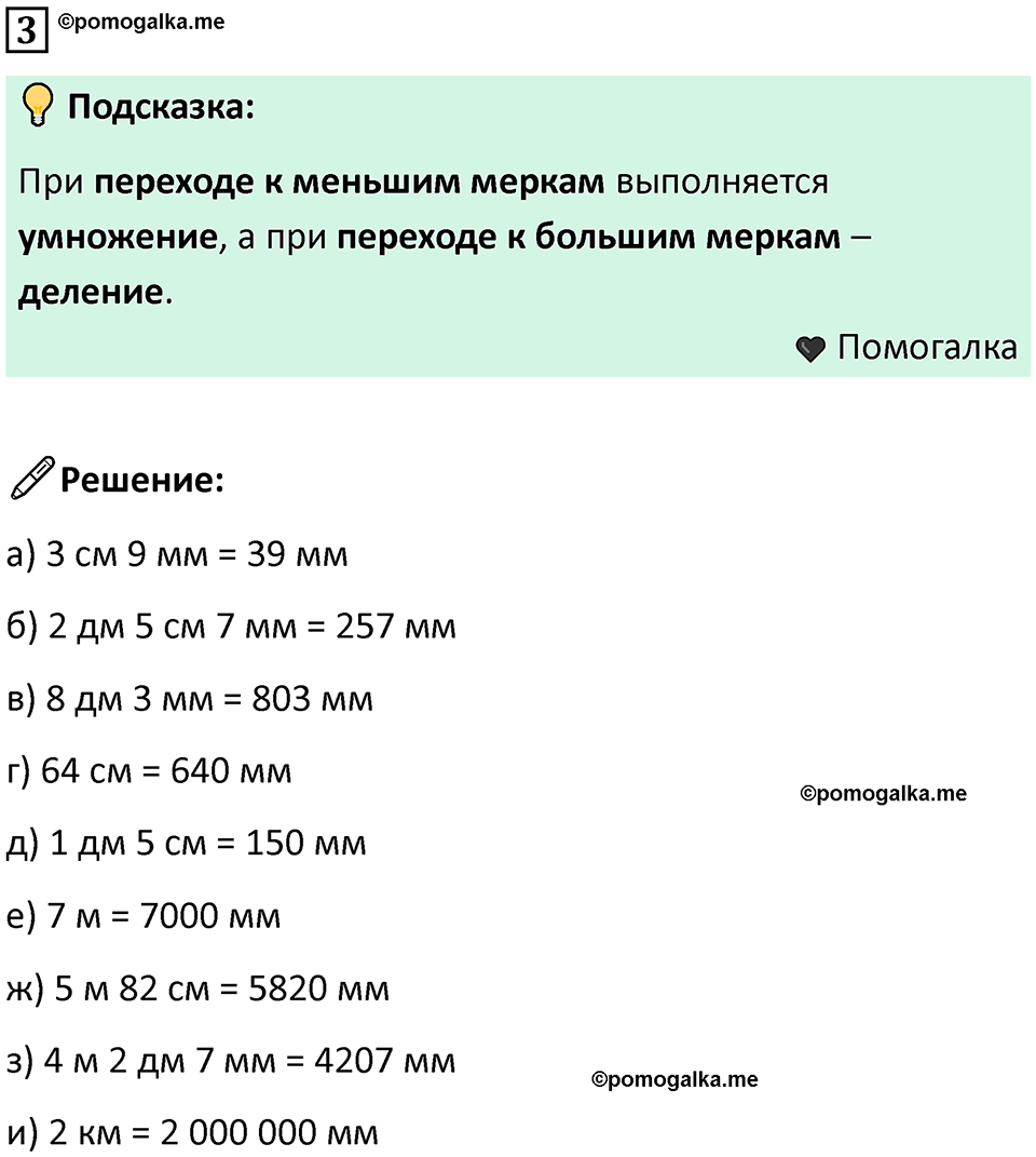 часть 1 урок 30 номер 3 математика 3 класс Петерсон учебник учусь учиться 2023