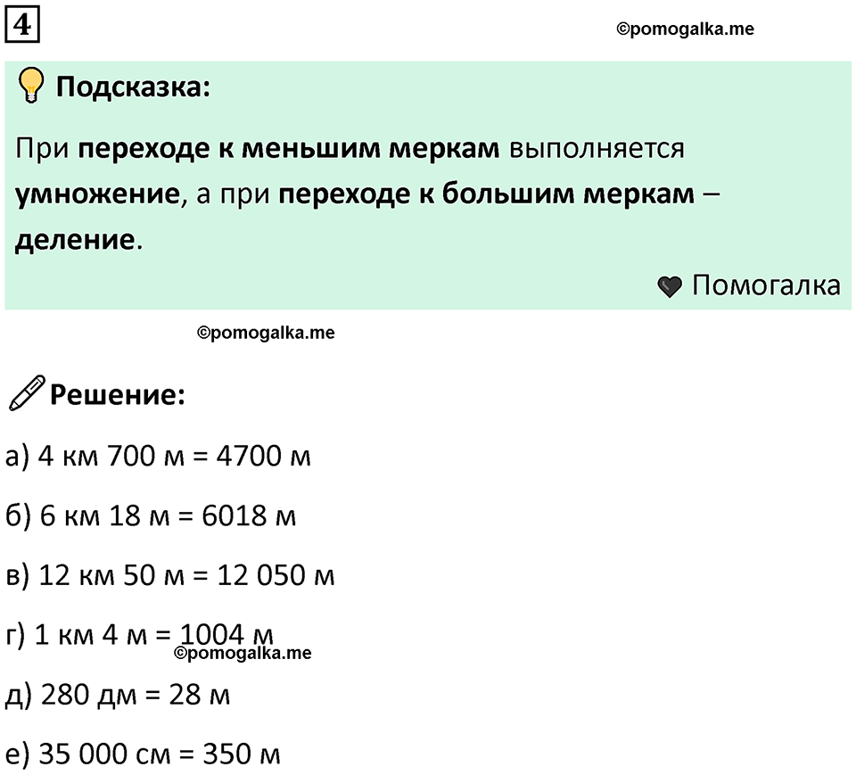 часть 1 урок 30 номер 4 математика 3 класс Петерсон учебник учусь учиться 2023