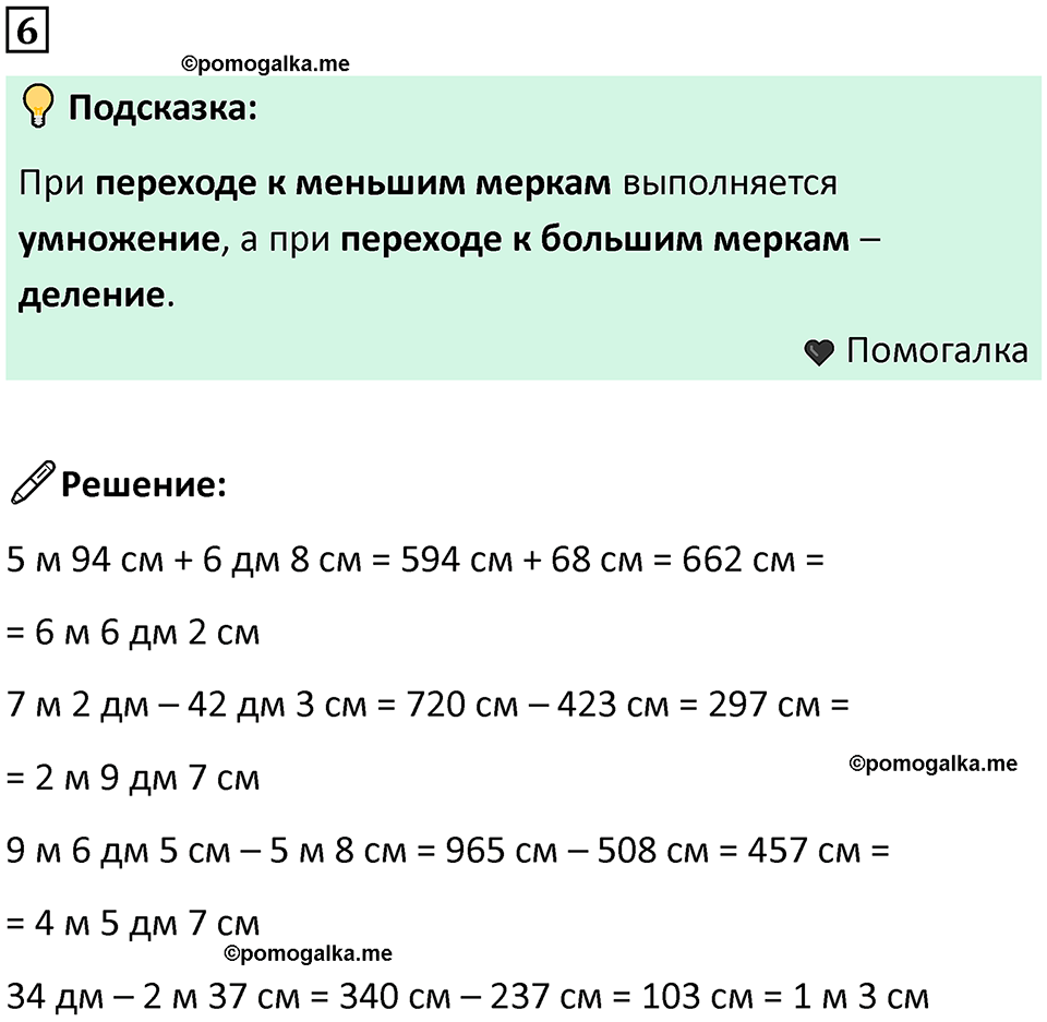часть 1 урок 30 номер 6 математика 3 класс Петерсон учебник учусь учиться 2023