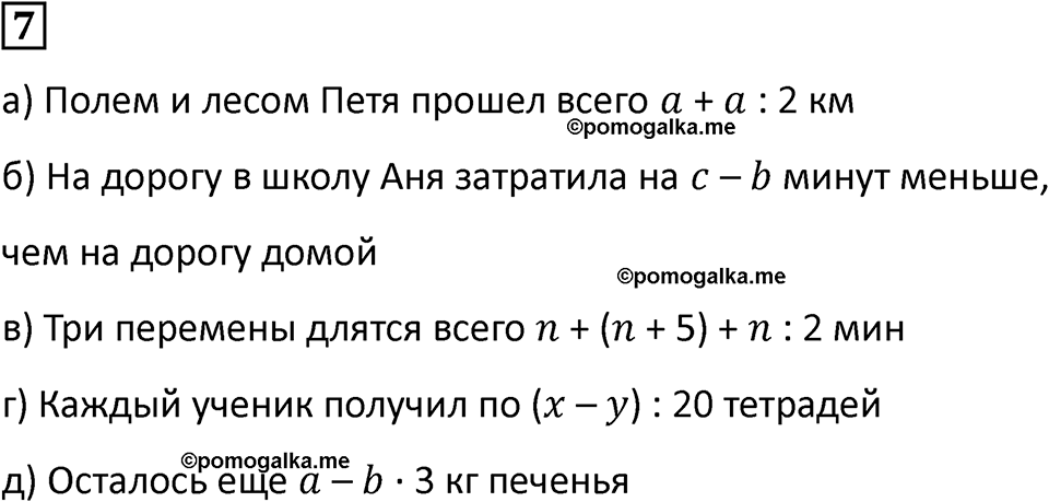 часть 1 урок 30 номер 7 математика 3 класс Петерсон учебник учусь учиться 2023