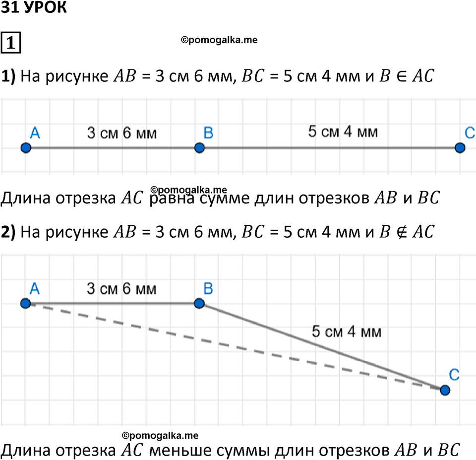 часть 1 урок 31 номер 1 математика 3 класс Петерсон учебник учусь учиться 2023