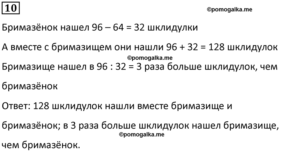 часть 1 урок 31 номер 10 математика 3 класс Петерсон учебник учусь учиться 2023