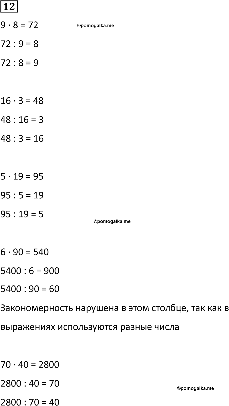 часть 1 урок 31 номер 12 математика 3 класс Петерсон учебник учусь учиться 2023
